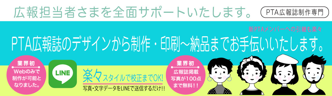 PTA広報誌