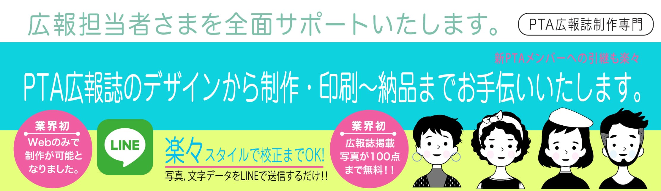 PTA広報誌