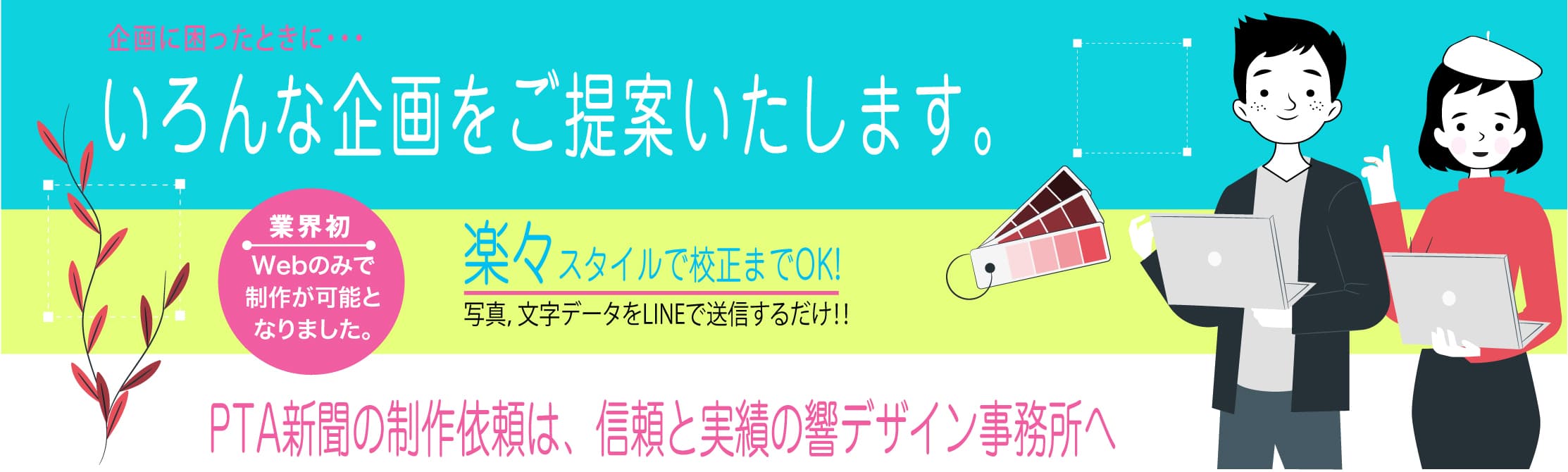 PTA新聞