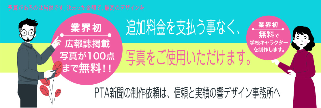PTA新聞
