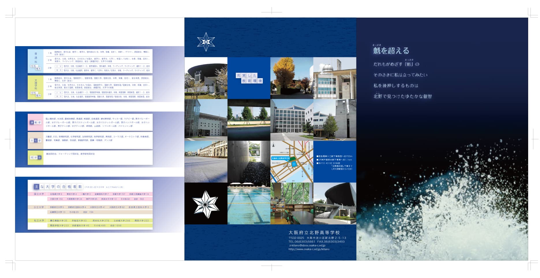 大阪府立北野高等学校