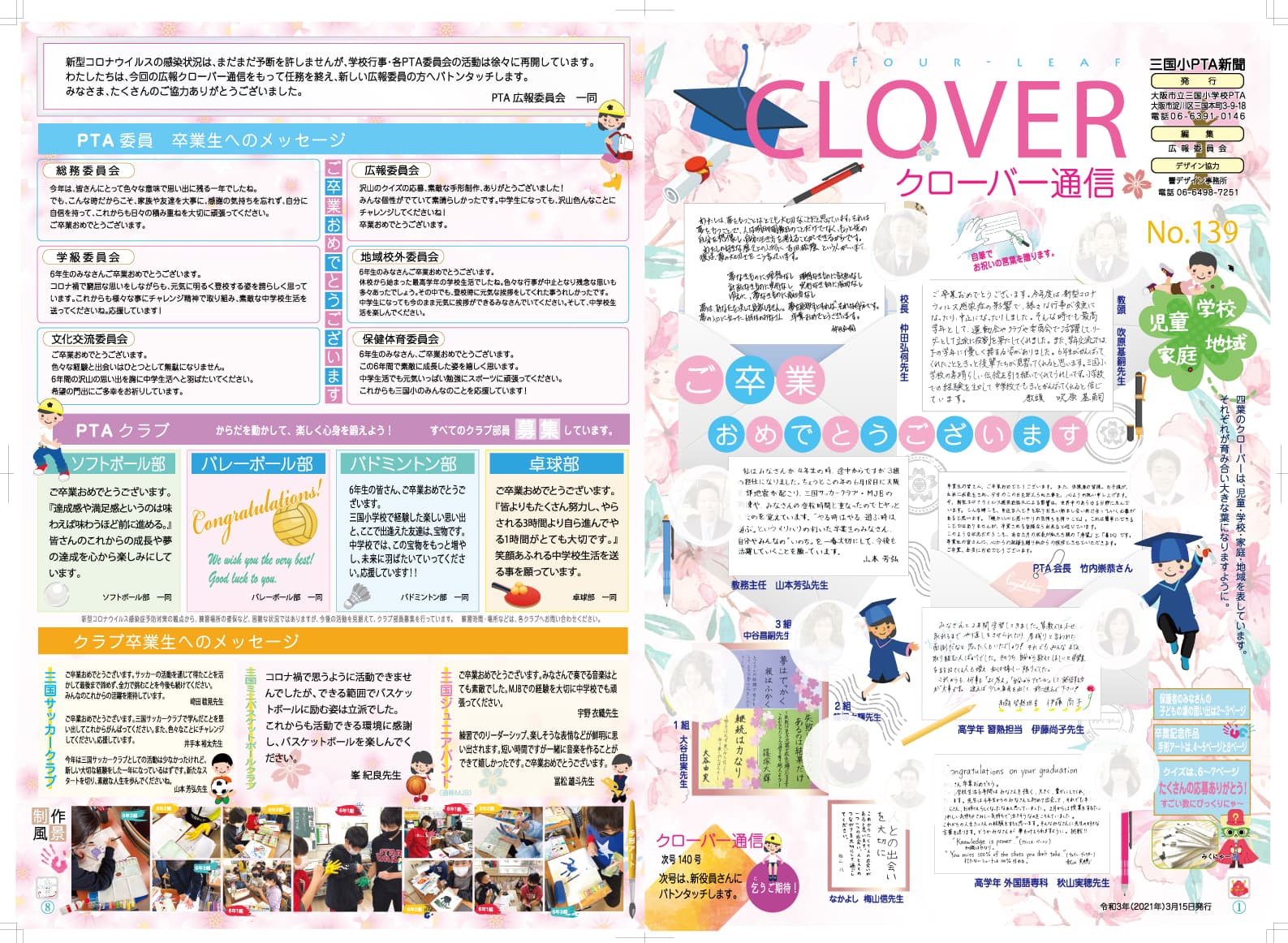 大阪市立三国小学校