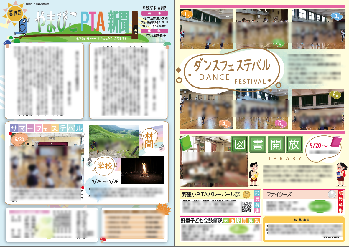 PTA新聞