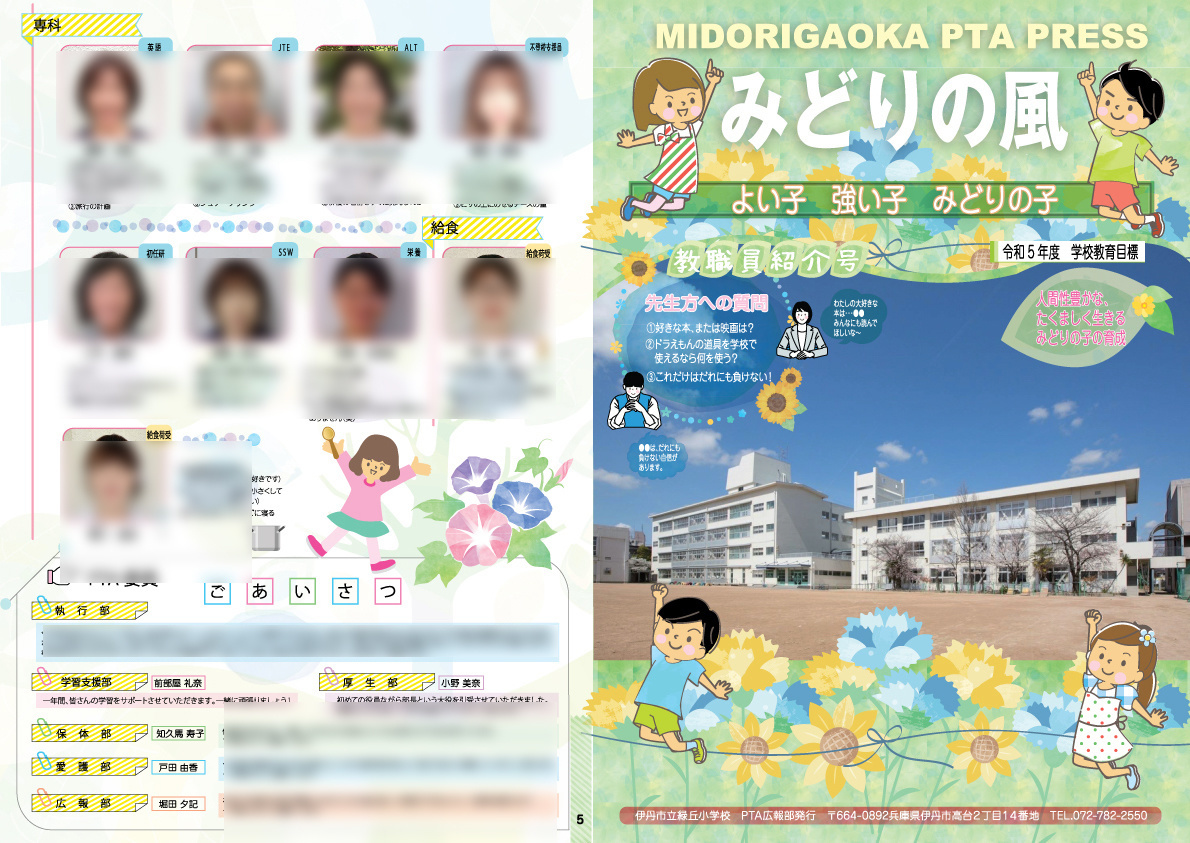 PTA広報誌