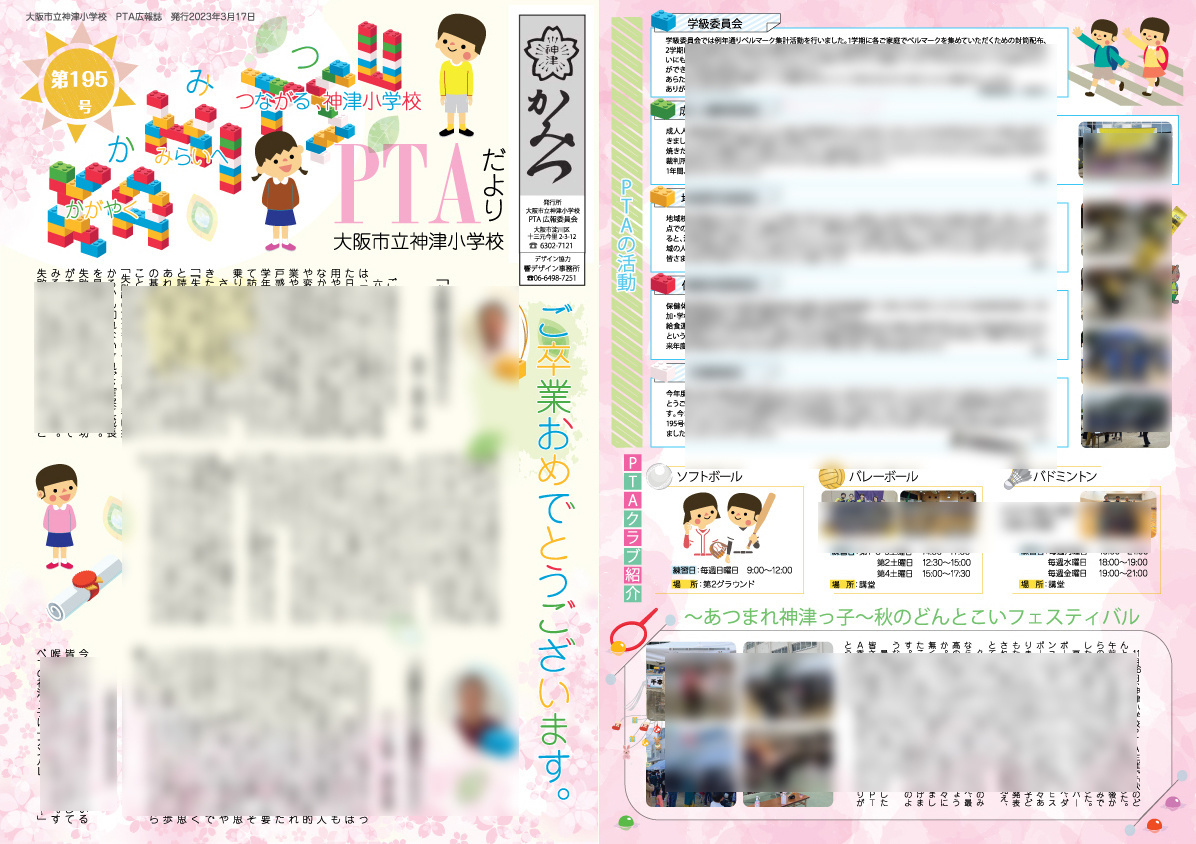PTA広報誌